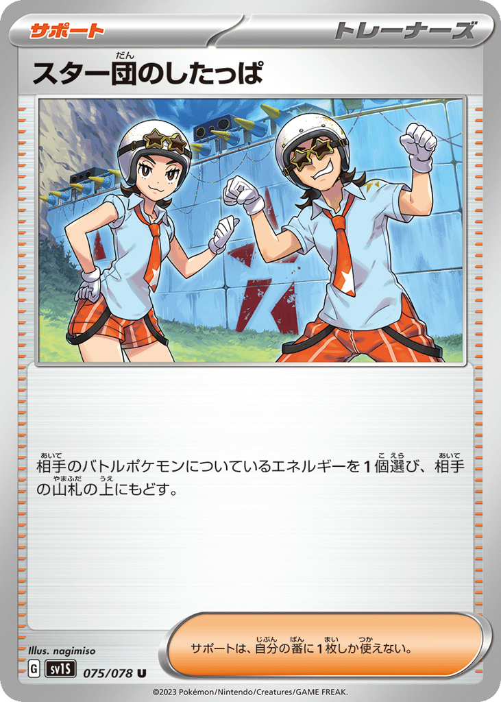 スター団のしたっぱ card front