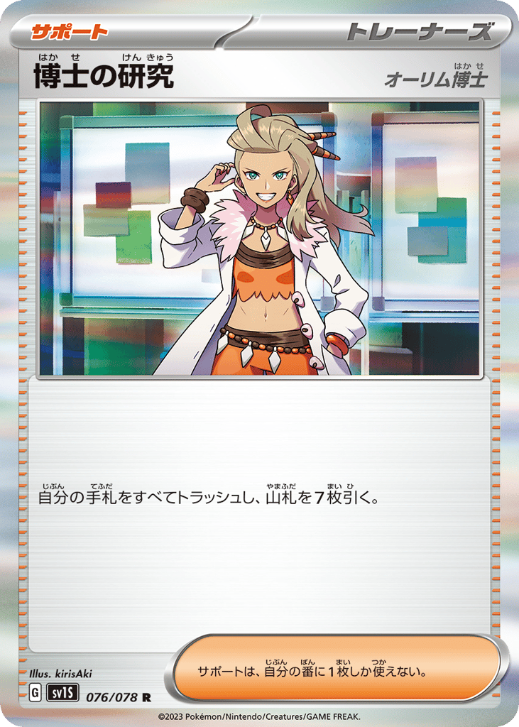 博士の研究（オーリム博士） card front