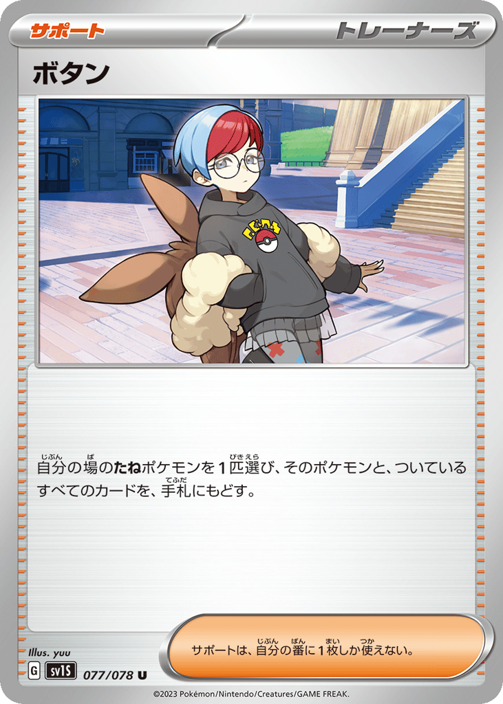 ボタン card front