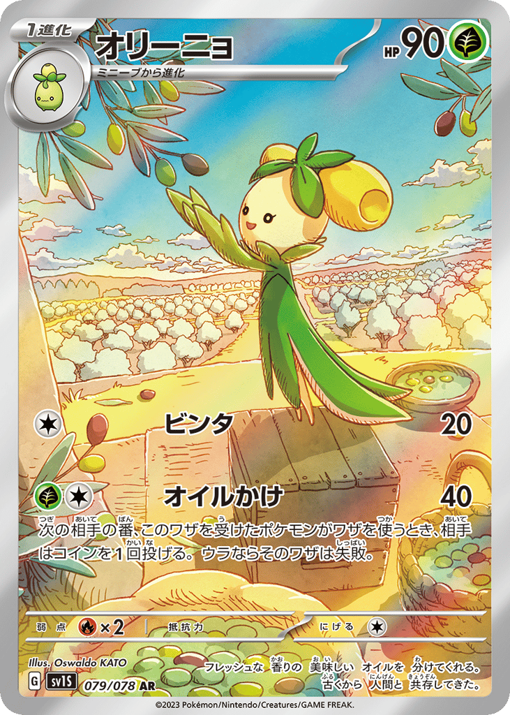 オリーニョ card front