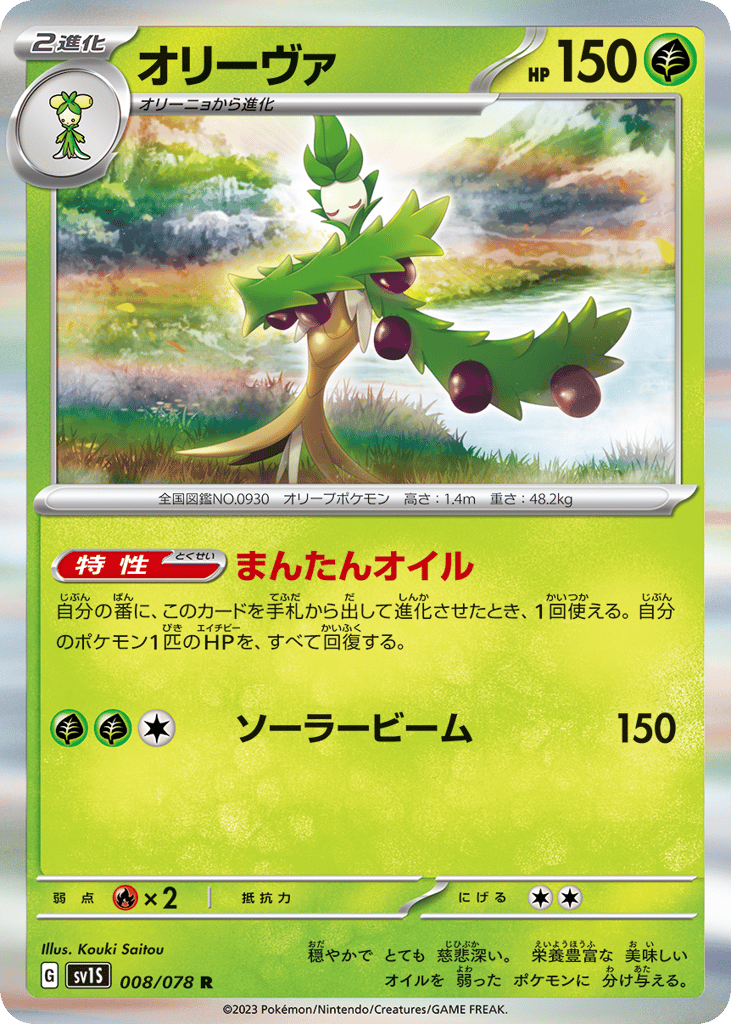 オリーヴァ card front