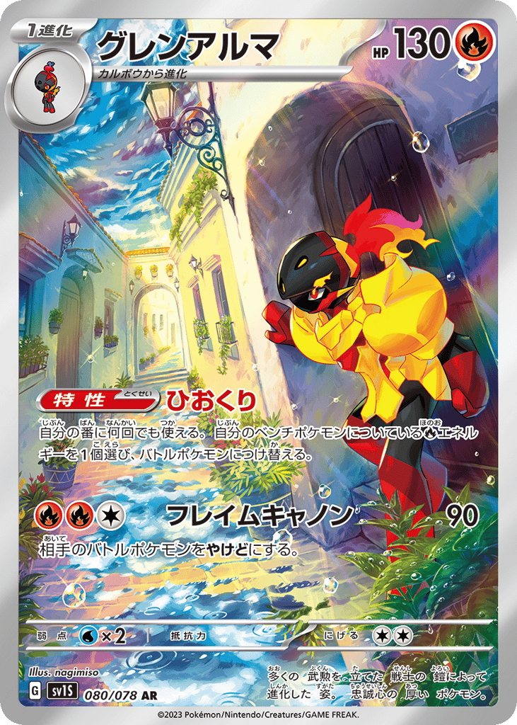 グレンアルマ card front