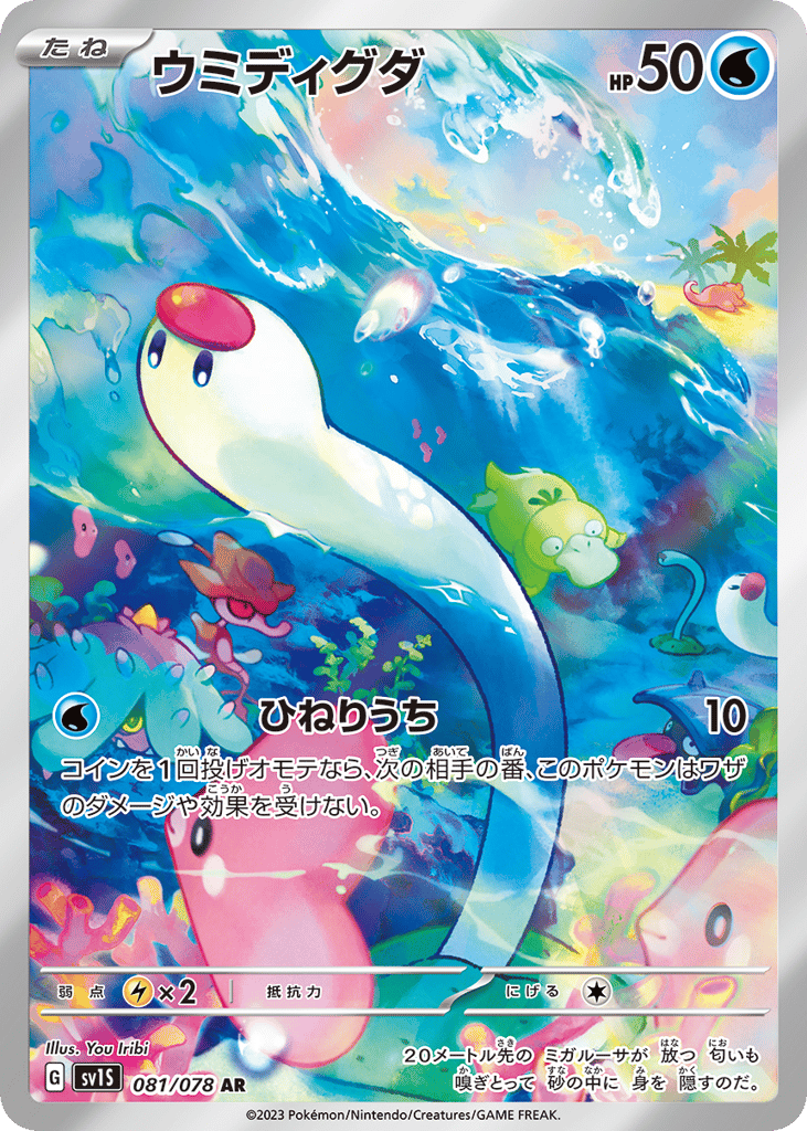 ウミディグダ card front
