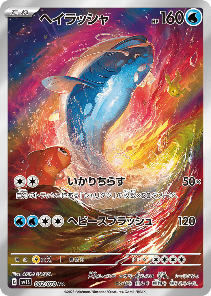 ヘイラッシャ card front