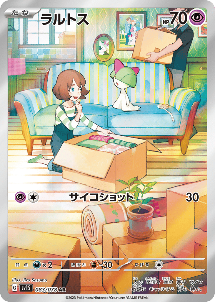 ラルトス card front