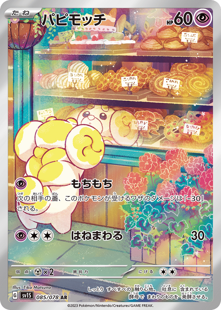 パピモッチ card front