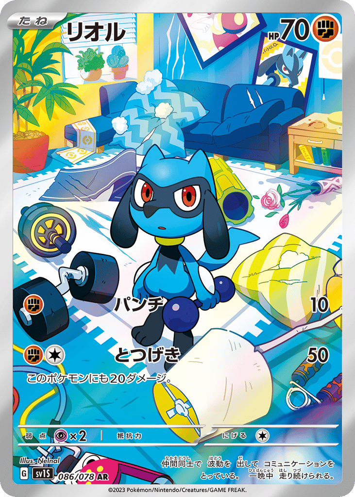 リオル card front
