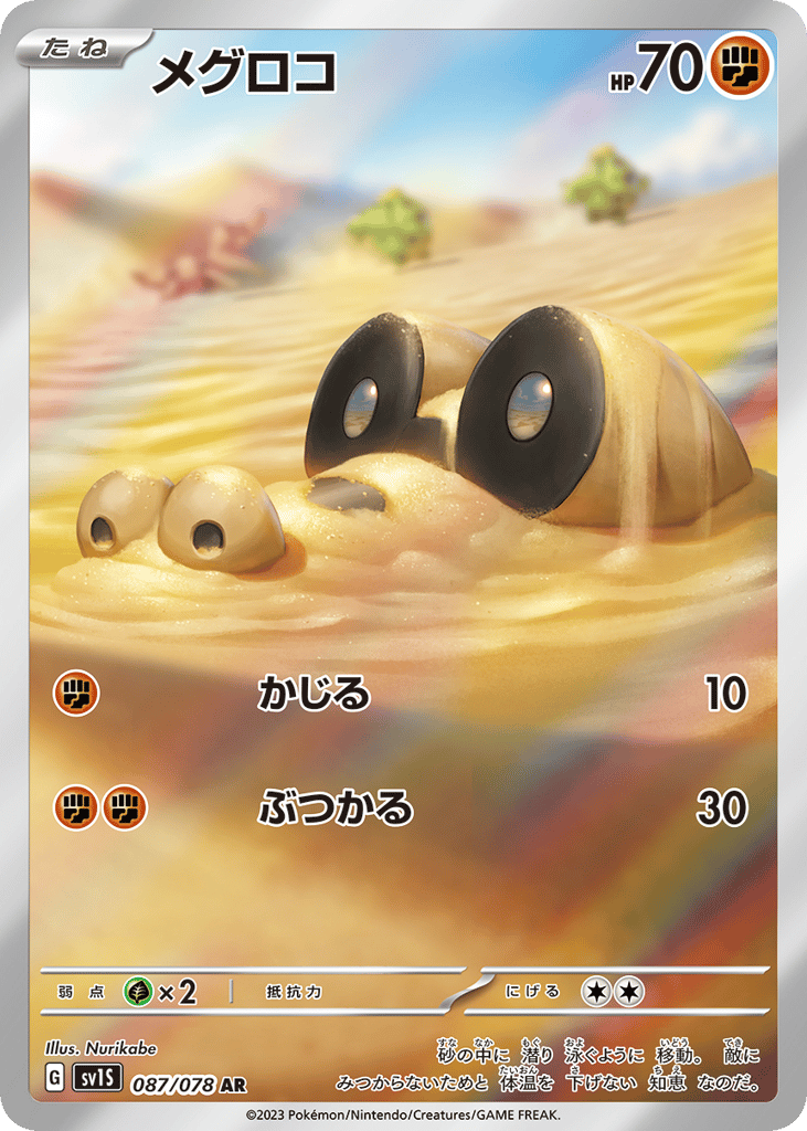 メグロコ card front