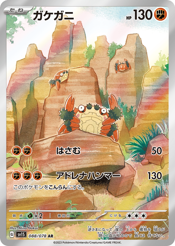 ガケガニ card front