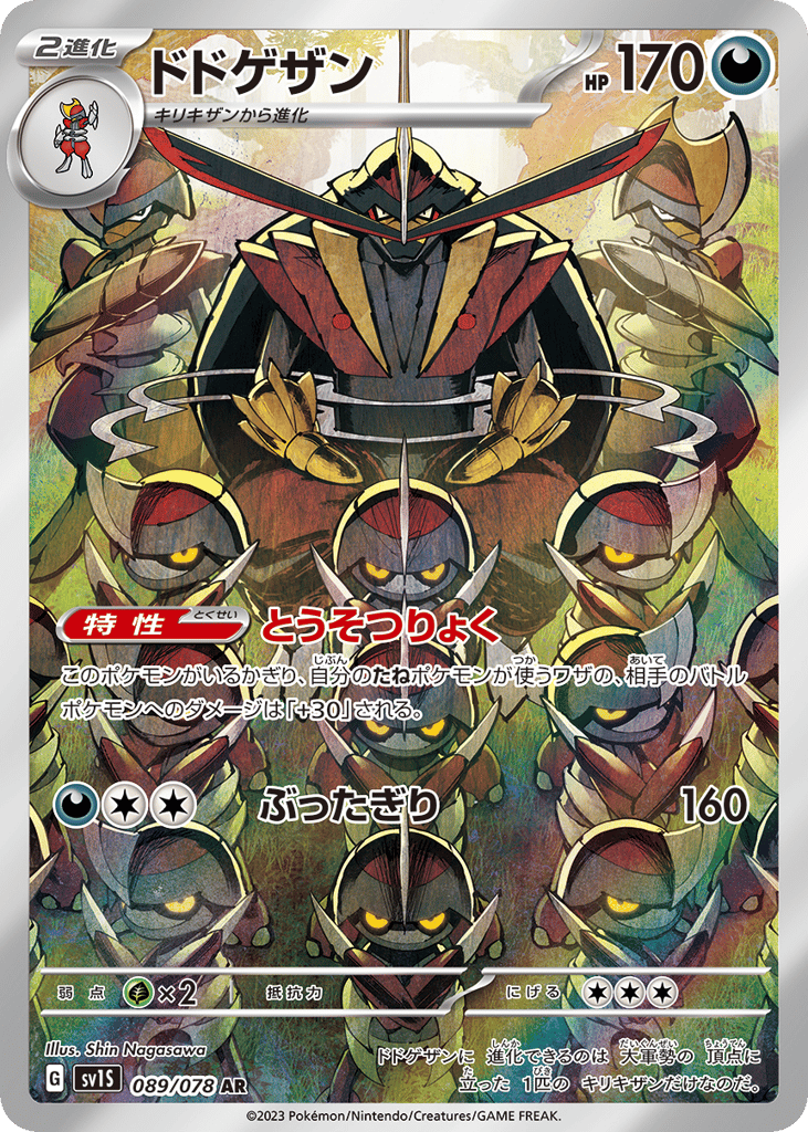 ドドゲザン card front
