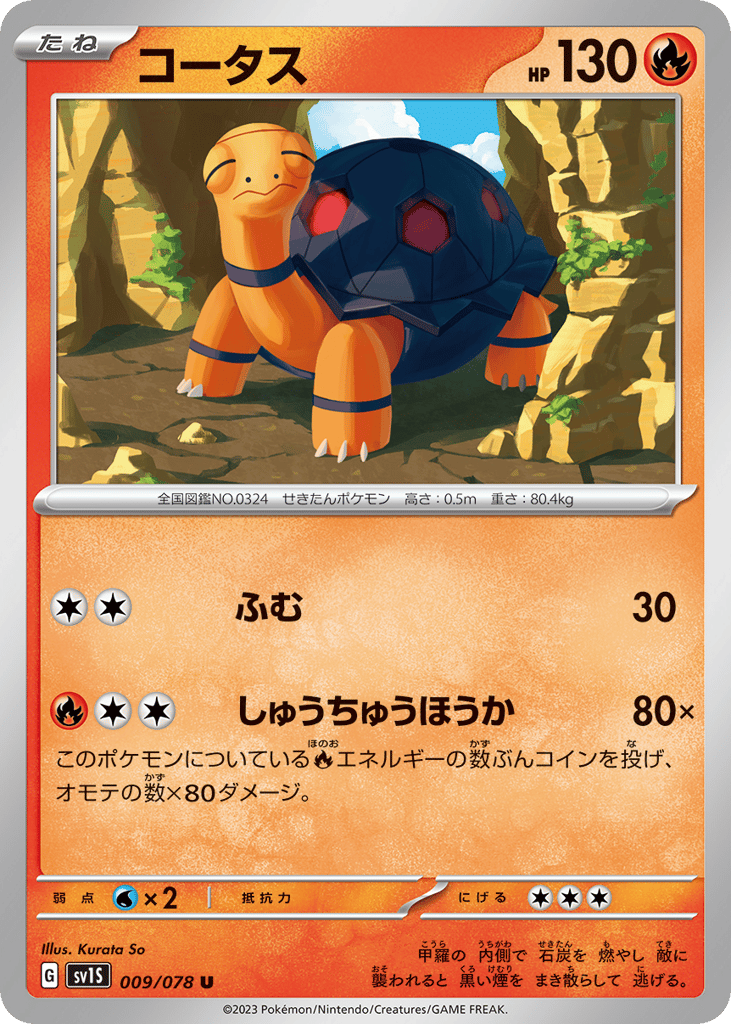 コータス card front
