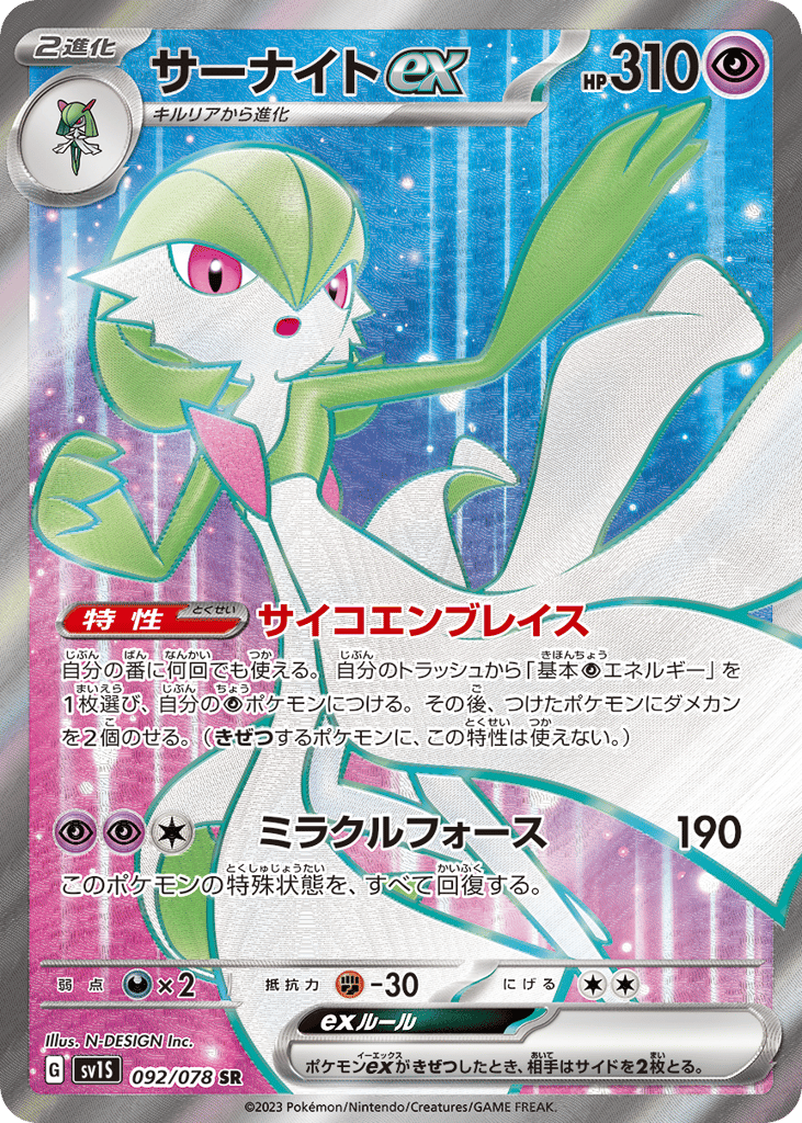 サーナイトex card front