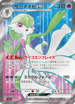 サーナイトex