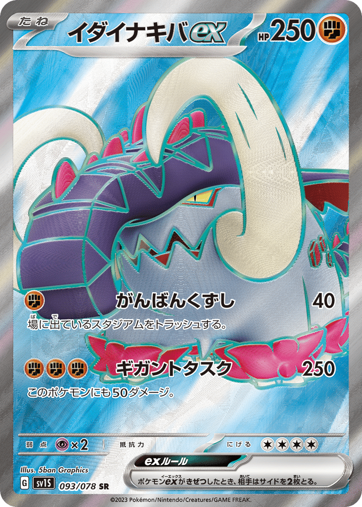 イダイナキバex card front
