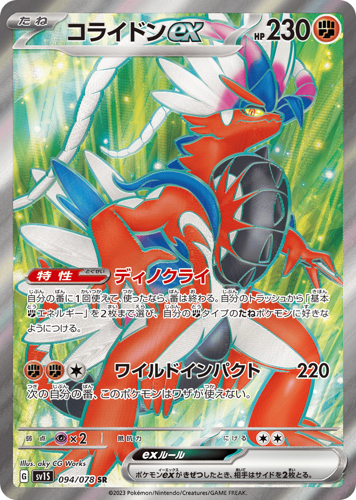 コライドンex card front