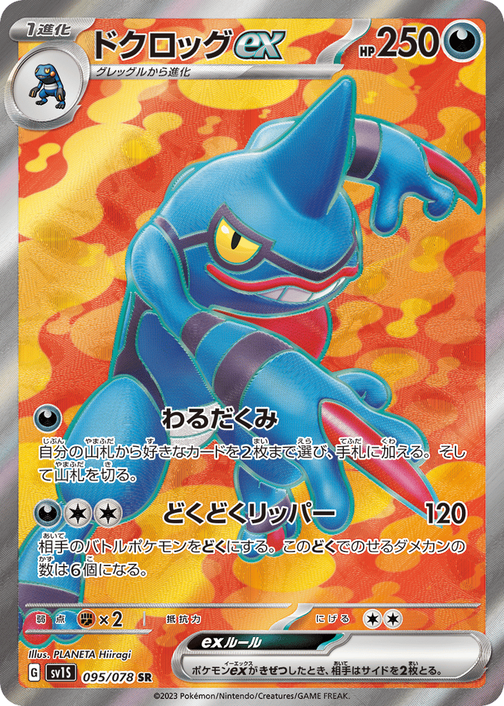 ドクロッグex card front
