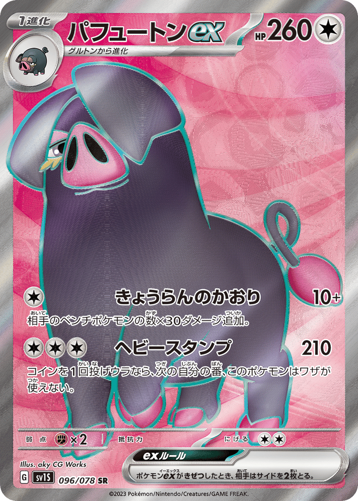 パフュートンex card front