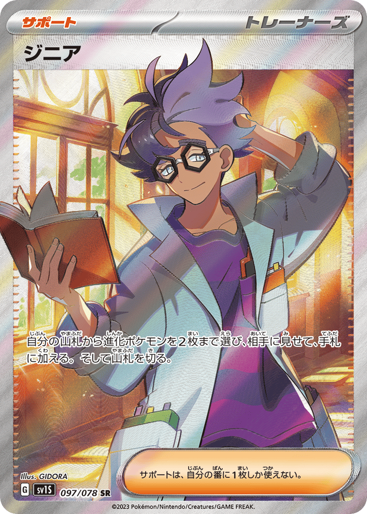 ジニア card front