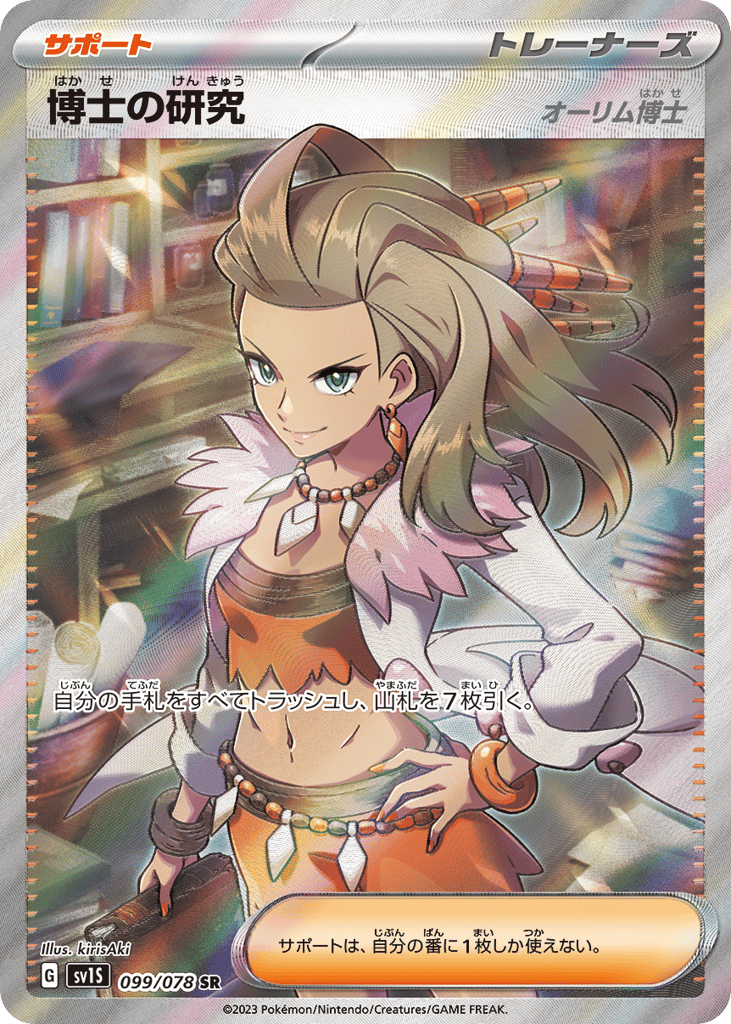 博士の研究（オーリム博士） card front