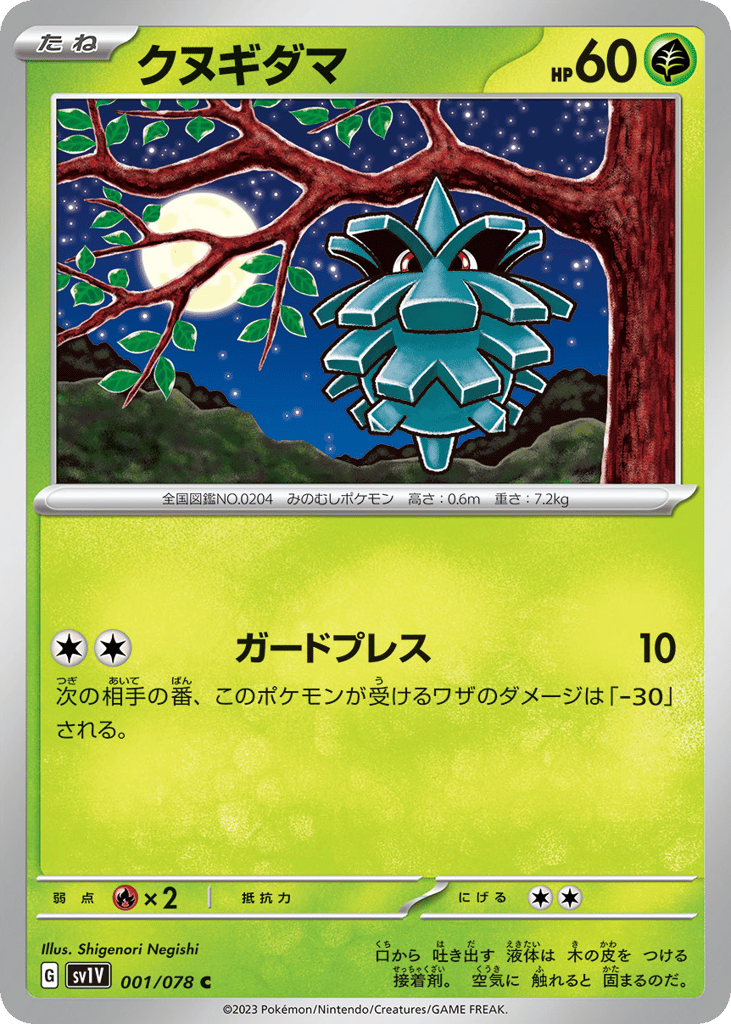クヌギダマ card front