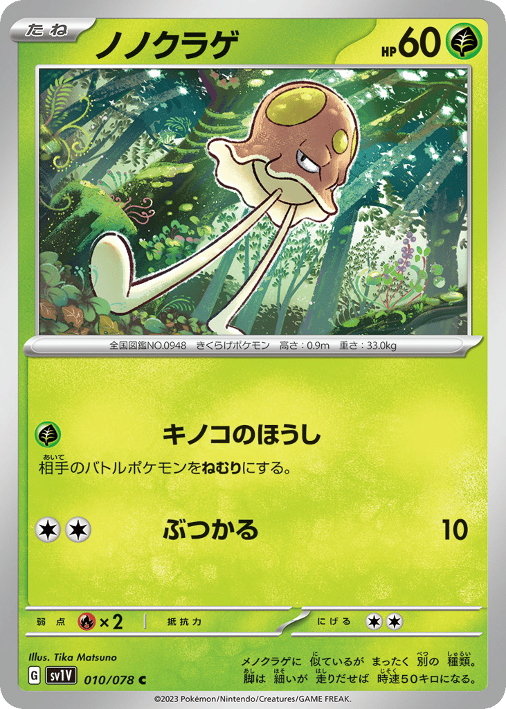 ノノクラゲ card front