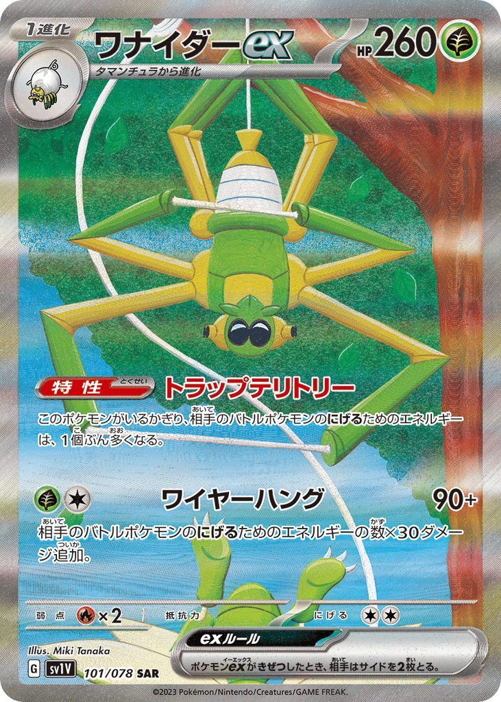 ワナイダーex card front