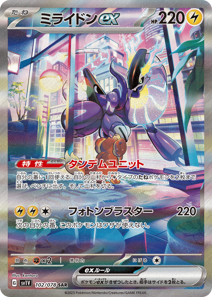 ミライドンex card front