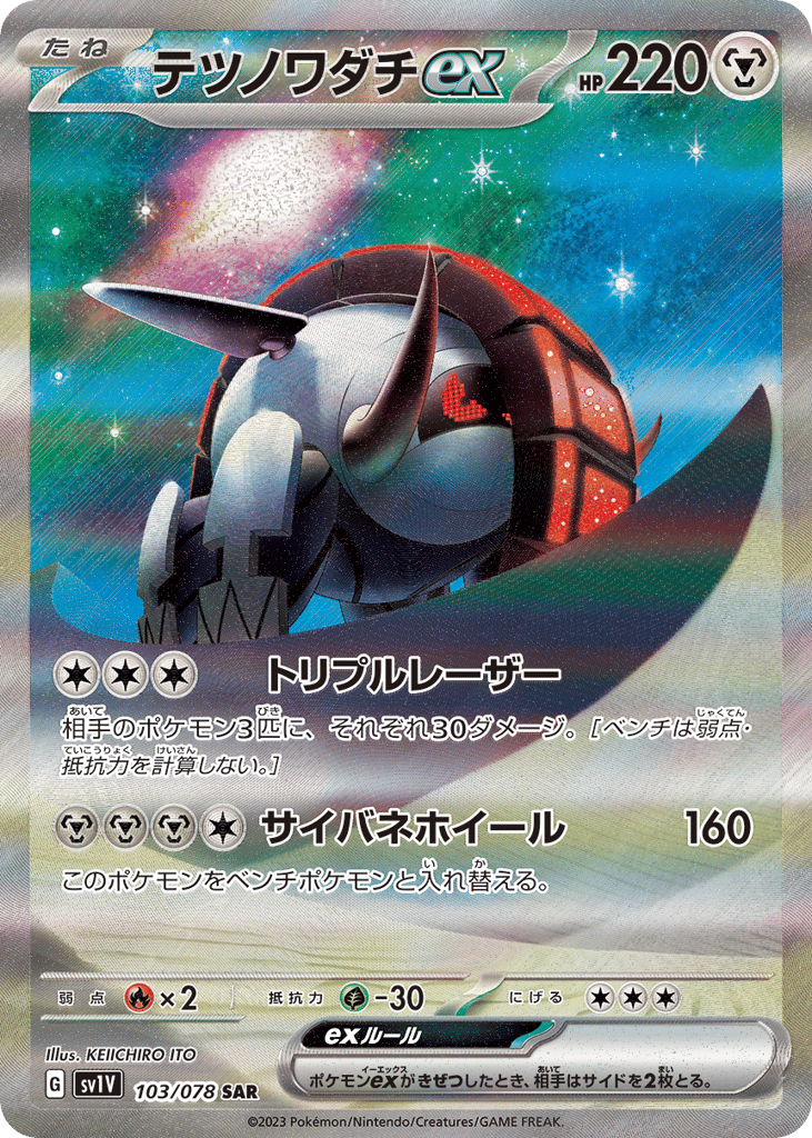 テツノワダチex card front