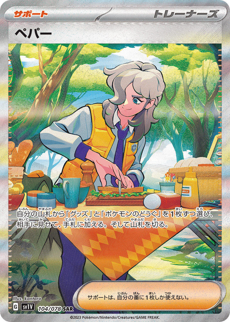 ペパー card front