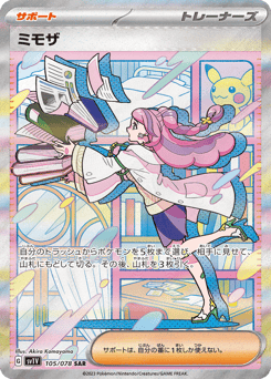 ミモザ
