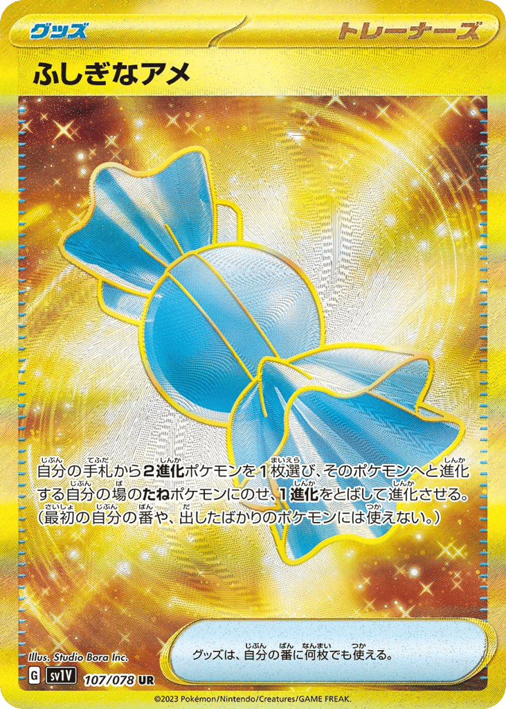ふしぎなアメ card front
