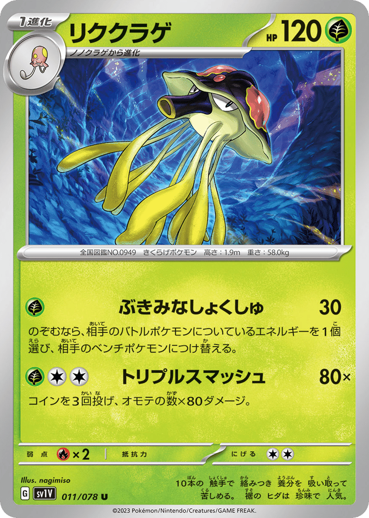リククラゲ card front