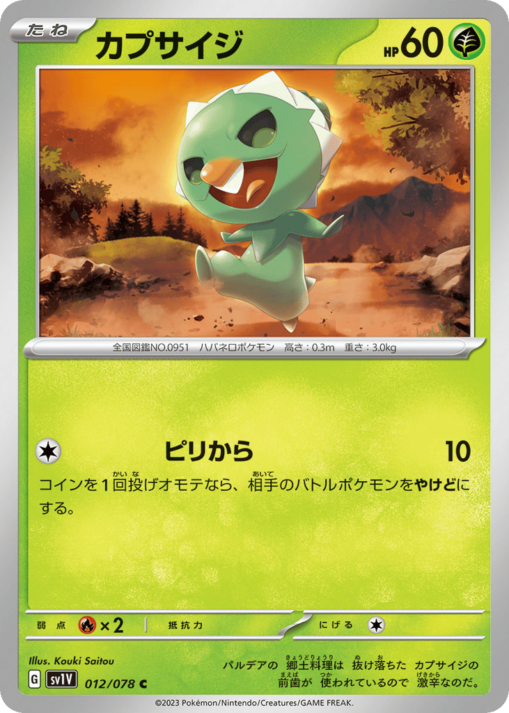 カプサイジ card front