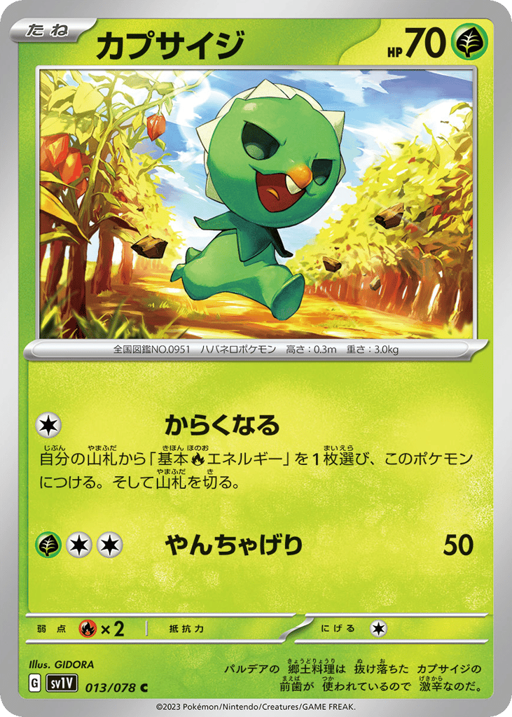 カプサイジ card front