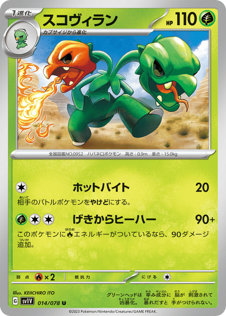 スコヴィラン card front
