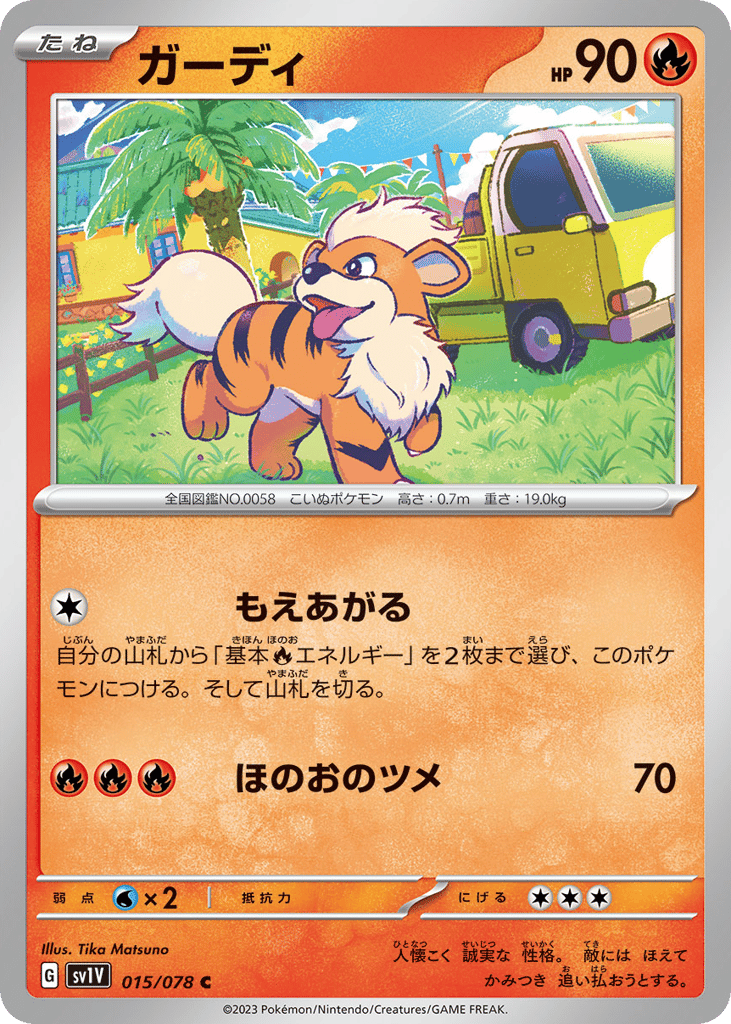 ガーディ card front