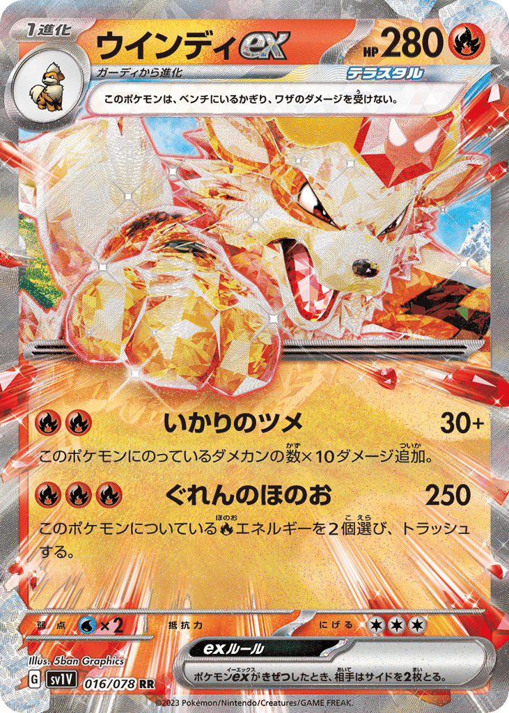 ウインディex card front