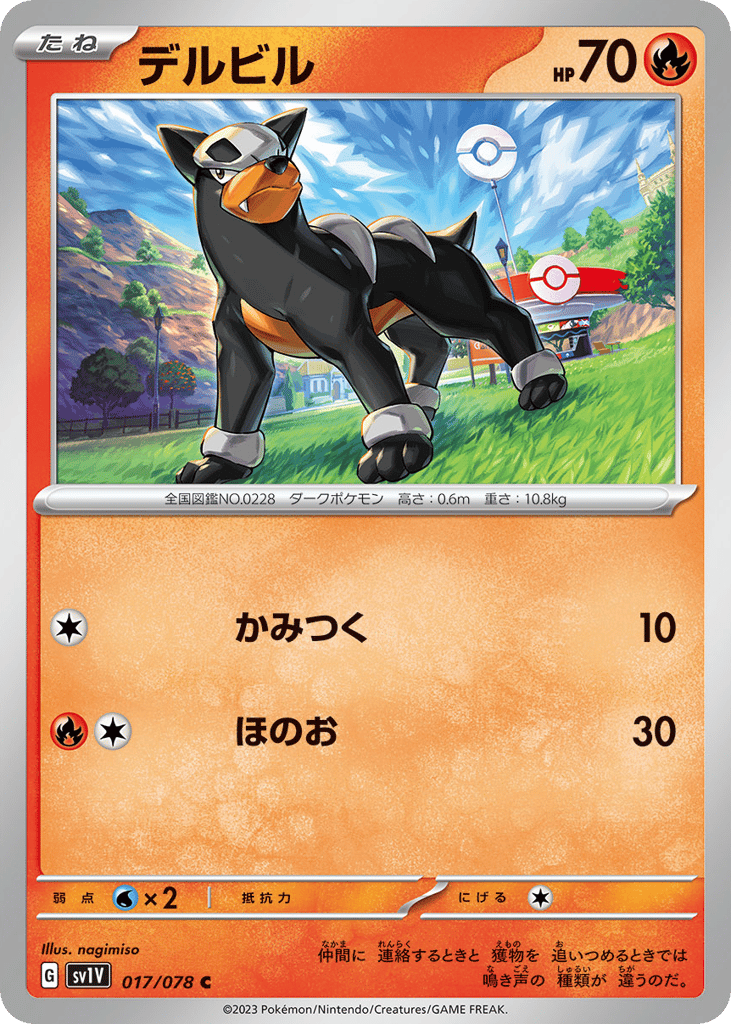 デルビル card front