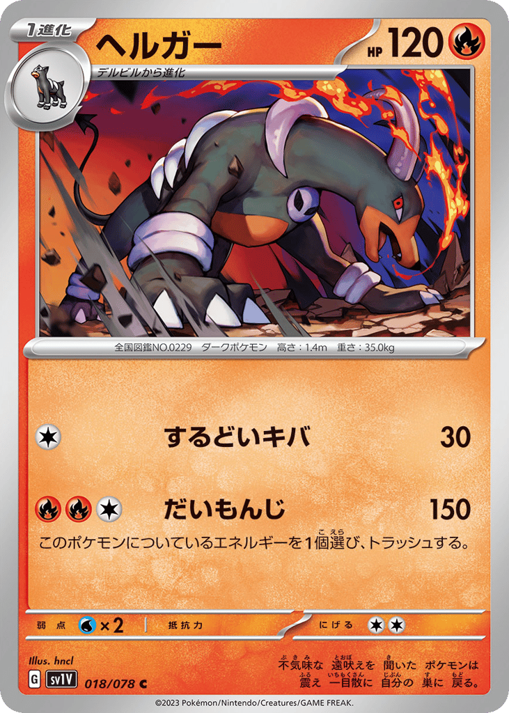 ヘルガー card front