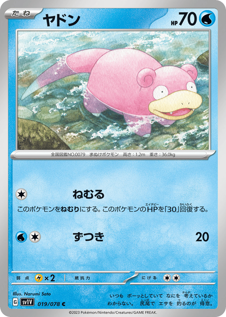 ヤドン card front