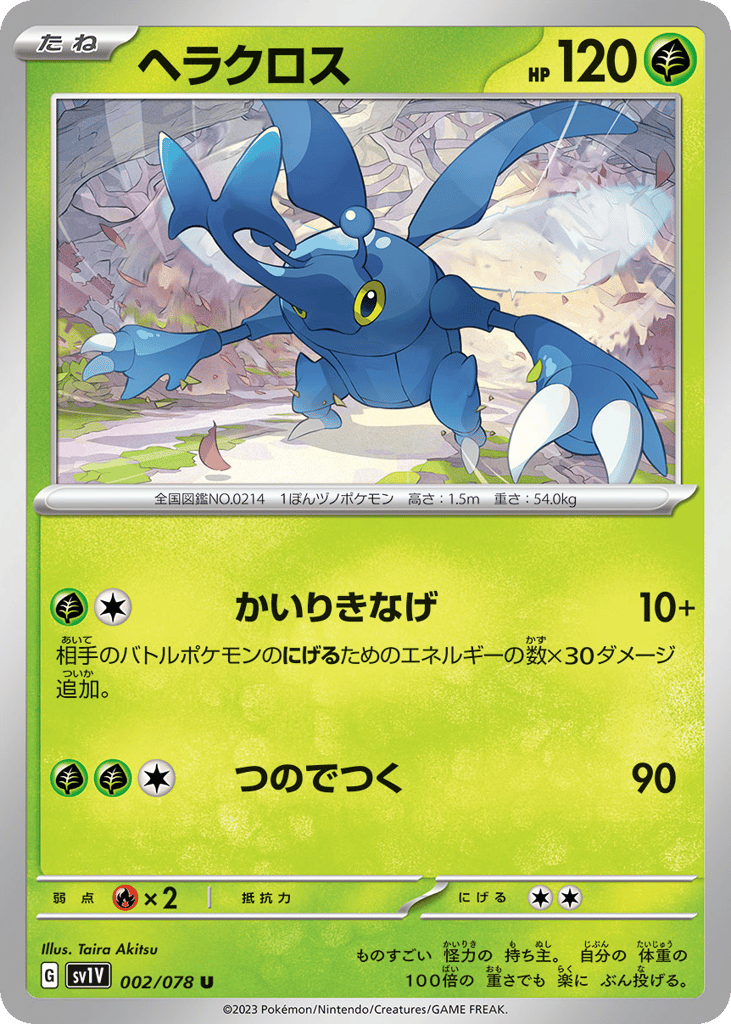 ヘラクロス card front