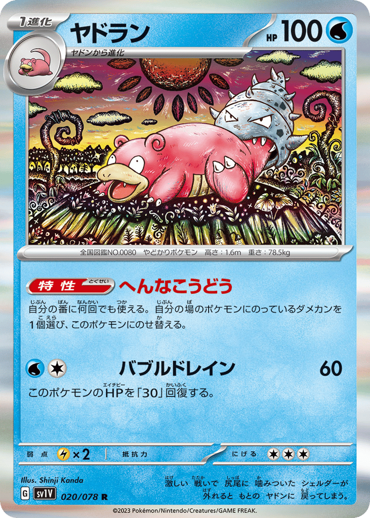ヤドラン card front