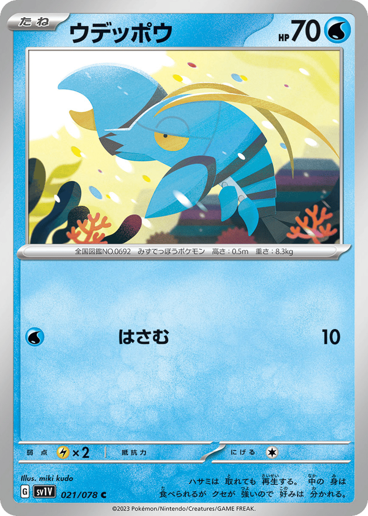 ウデッポウ card front
