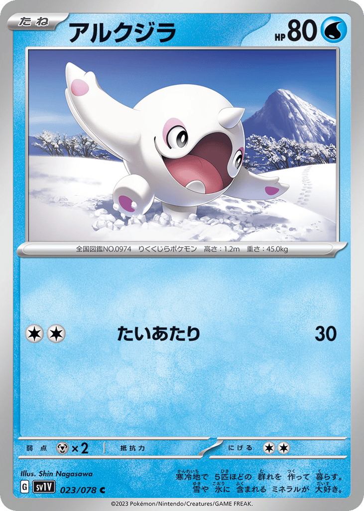 アルクジラ card front