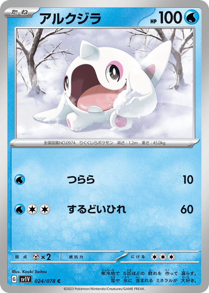 アルクジラ card front