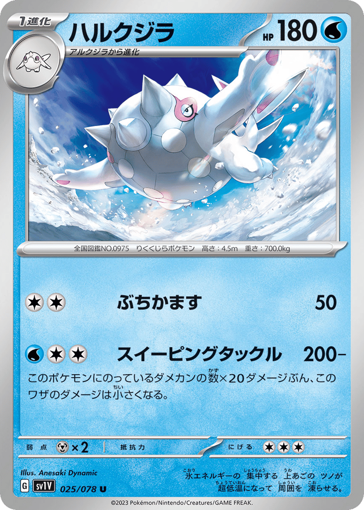 ハルクジラ card front