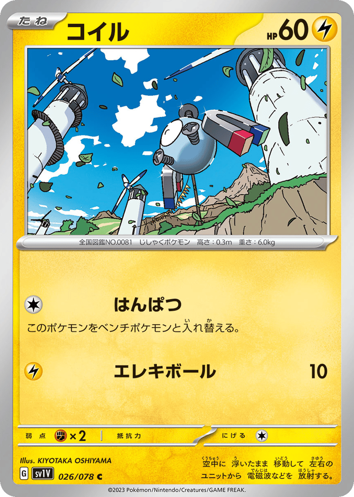 コイル card front