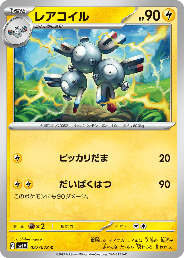 レアコイル card front