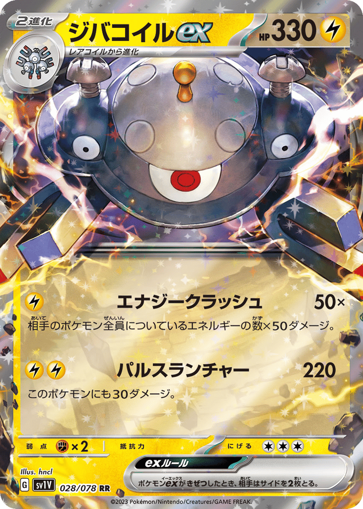 ジバコイルex card front