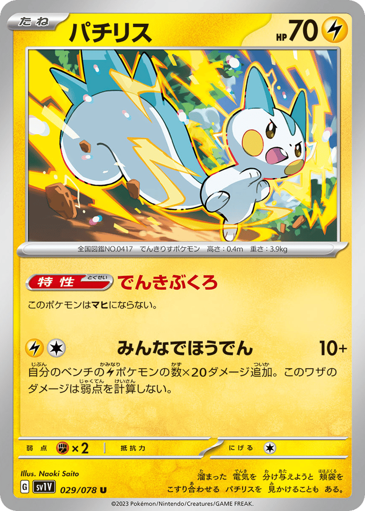 パチリス card front
